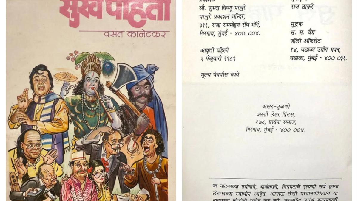 "राज ठाकरेंचा ब्रश आणि कानेटकरांची लेखणी: एका ऐतिहासिक मुखपृष्ठाची गोष्ट!"