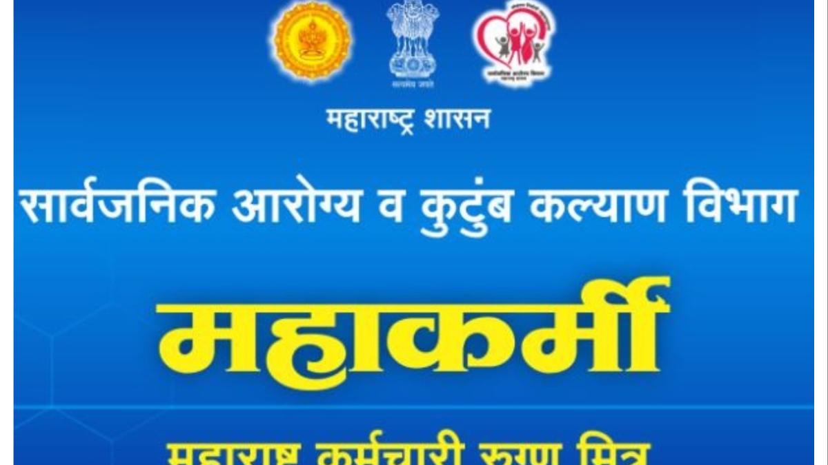 राज्य सरकारी कर्मचाऱ्यांसाठी अत्यंत महत्त्वाची बातमी...