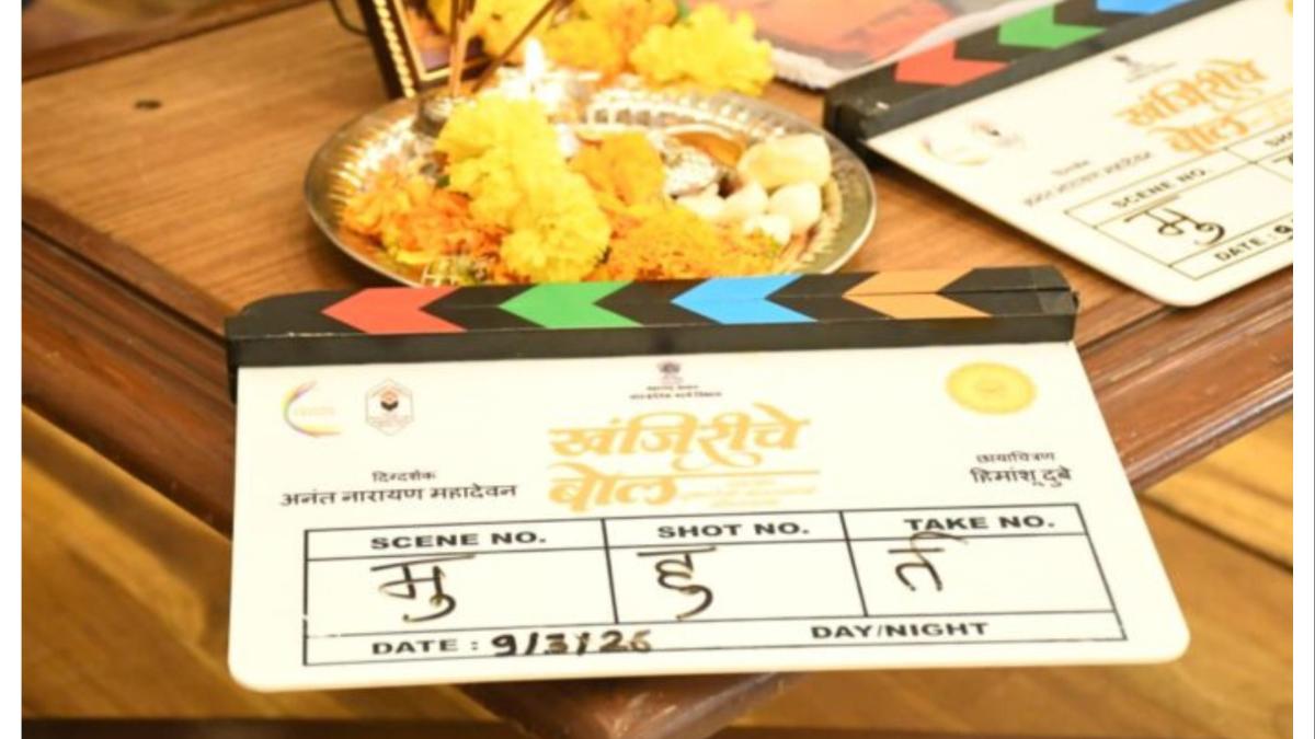 राष्ट्रसंत तुकडोजी महाराज यांच्या जीवनावर आधारित येणार हा चित्रपट...