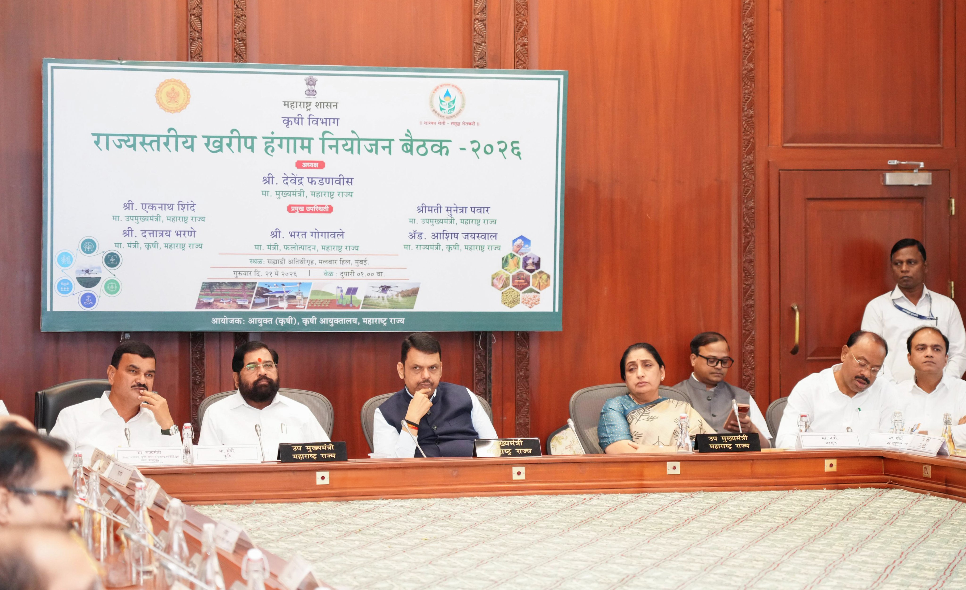 राज्यस्तरीय खरीप आढावा बैठक...   मुख्यमंत्र्यांनी घेतले हे महत्वाचे निर्णय...