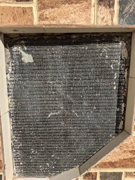 या शिलालेखामुळे उघडला तब्बल चौदाशे वर्षांपूर्वीचा इतिहास