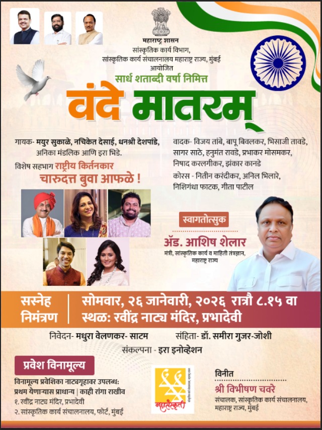 प्रजासत्ताक दिनानिमित्त मुंबई, पुणे, नाशिकसह या शहरांमध्ये  होणार हे भव्य कार्यक्रम 