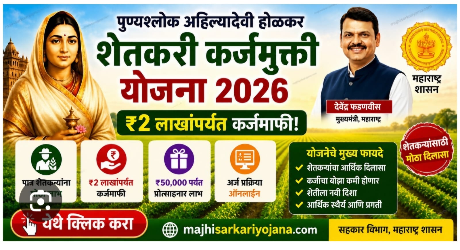 नाशिक जिल्ह्यात इतक्या शेतकऱ्यांना मिळणार कर्जमाफीचा लाभ...  आकडेवारी आली समोर...