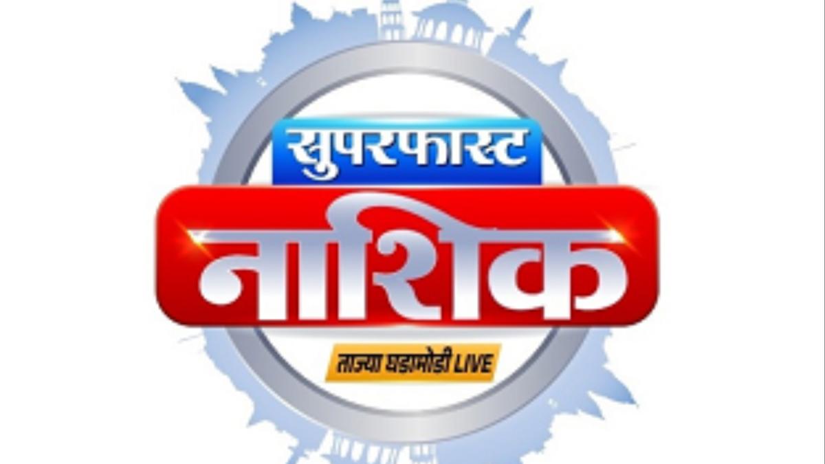 नाशिकच्या व्यावसायिकाला तब्बल ४६ लाखांचा गंडा