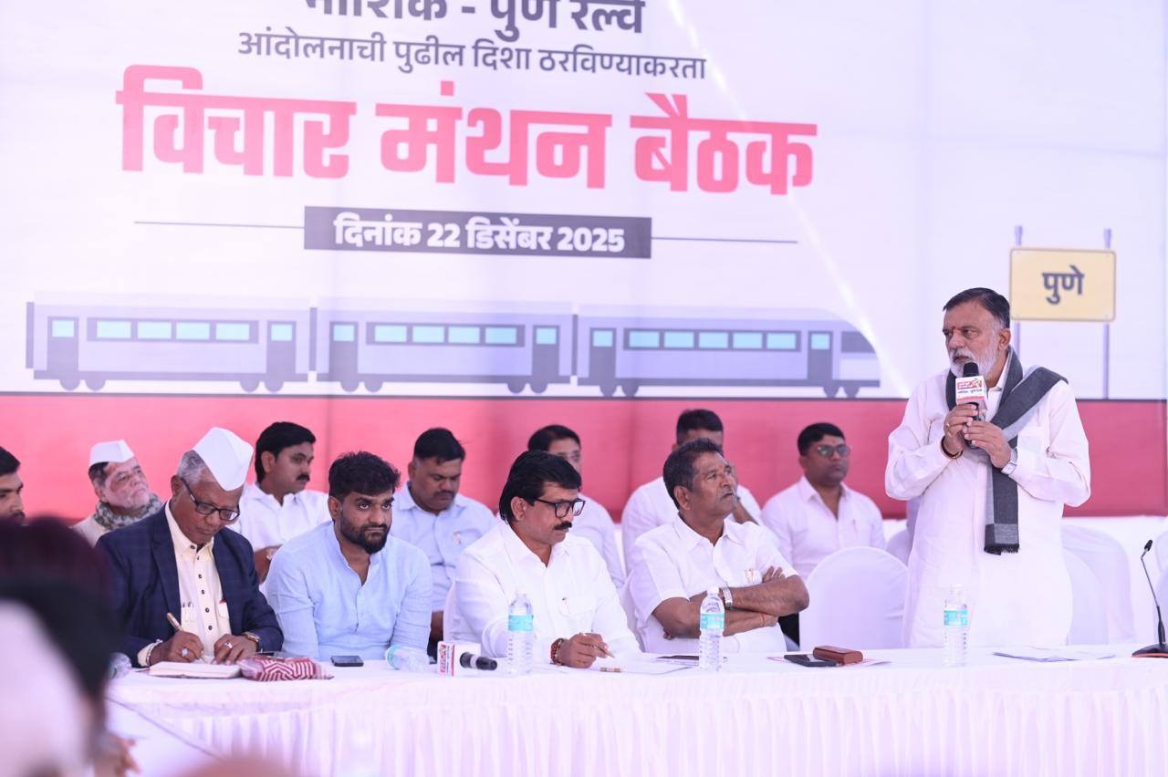 नाशिक-पुणे रेल्वेसाठी जनआंदोलनाची दिशा ठरली... पहिल्या टप्प्यात हे होणार....