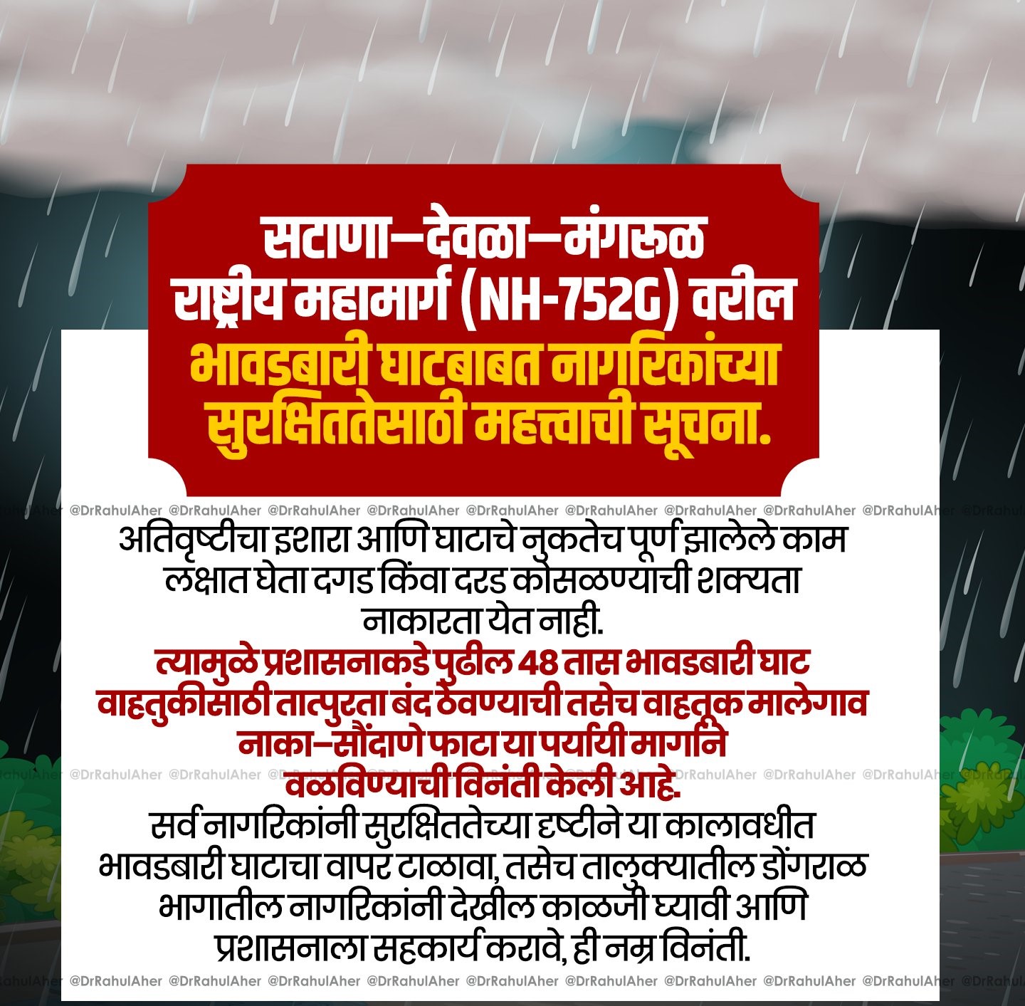 भावडबारी घाट दोन दिवस वाहतुकीसाठी पूर्णपणे बंद...   'असा' असेल पर्यायी मार्ग...