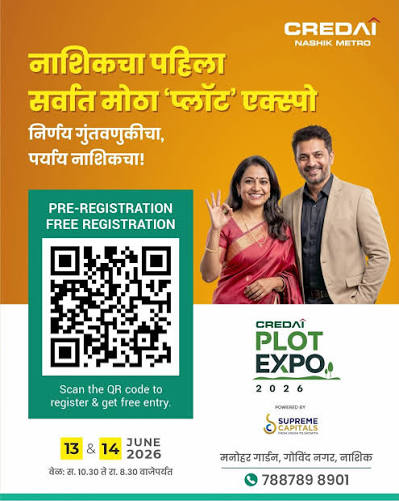 क्रेडाई नाशिक मेट्रोचा आजपासून ‘प्लॉट एक्स्पो'...  प्लॉटमध्ये करा गुंतवणूक...   शनिवार, रविवार सुवर्णसंधी...